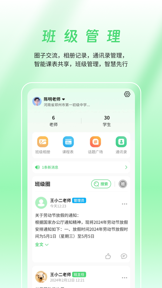 #3. 数智家校 (iOS) Με: Henan Xiaoxintong Education Technology Co., Ltd.