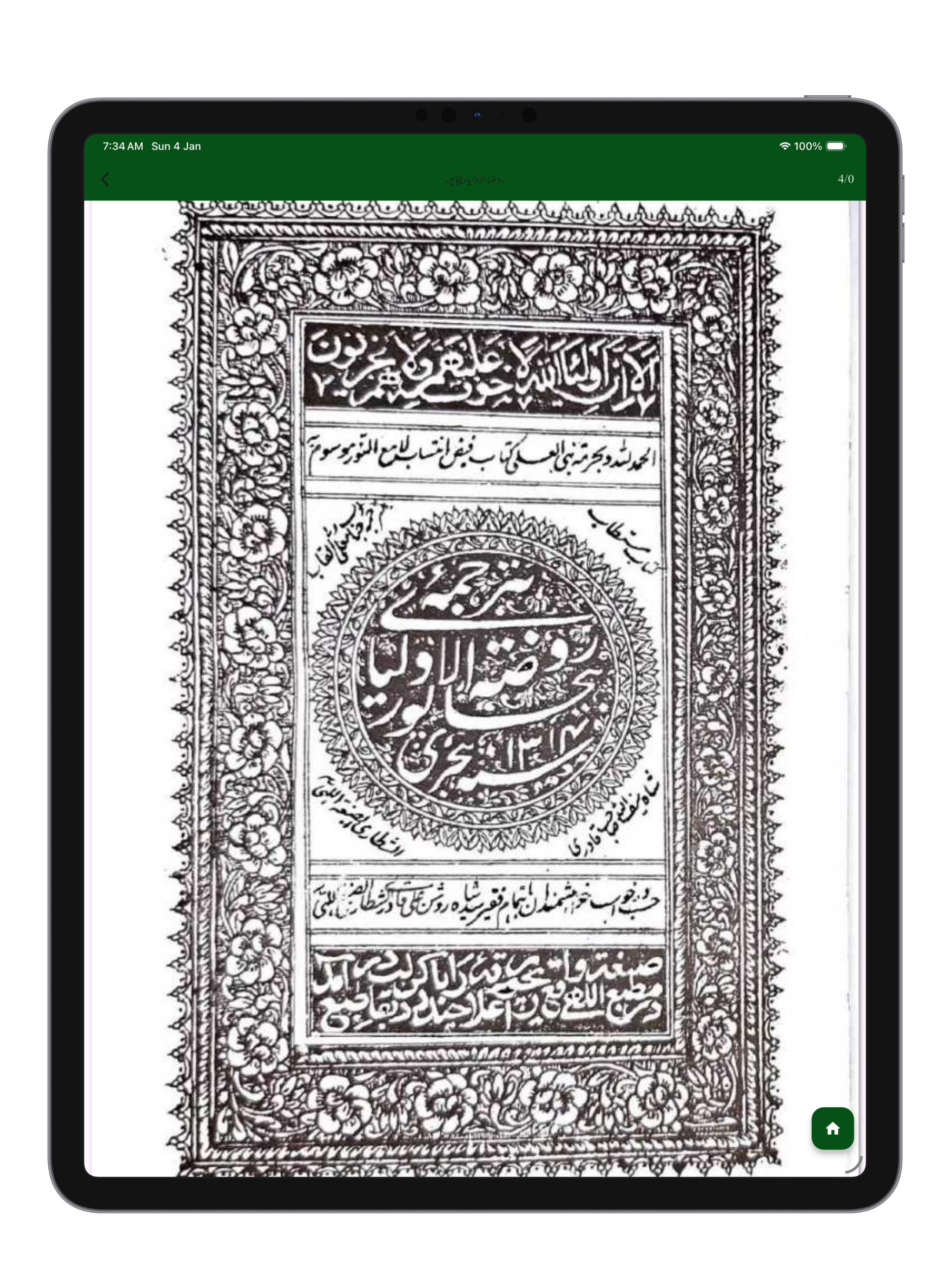 Sunni Sibghatullahi Calendar