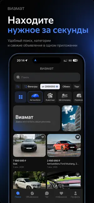 Виамат screenshot 1