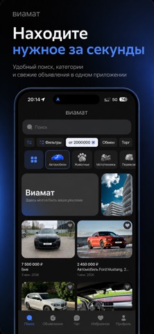 Виамат screenshot