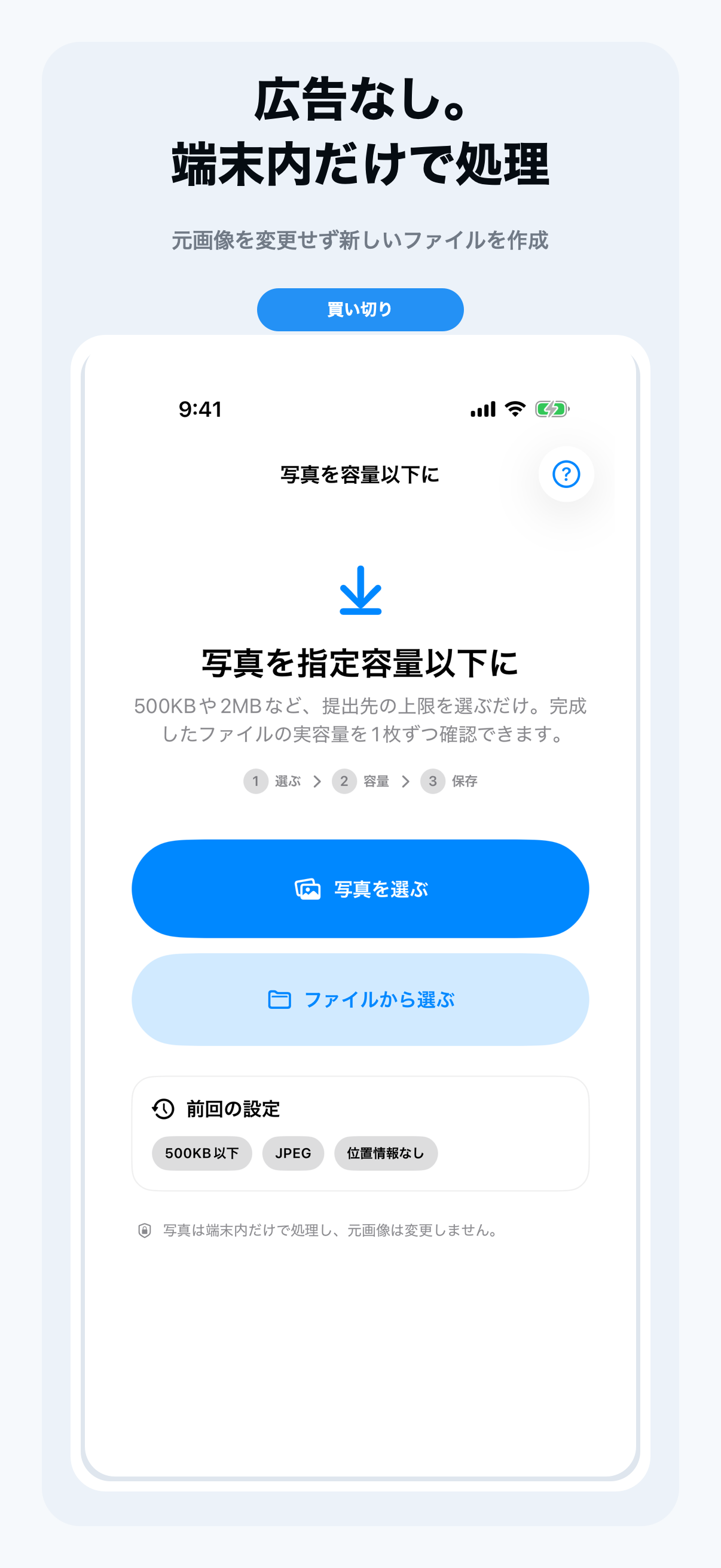 写真を容量以下に - 画像圧縮 screenshot 6