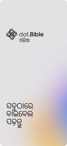 dot.Bible ଓଡ଼ିଆ (Odia) iPhone screenshot