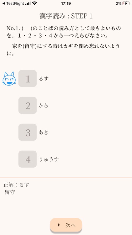 日本語クイズ JLPT N3