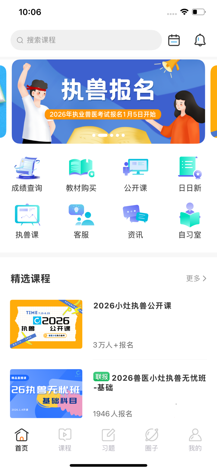 兽医小灶 screenshot 2