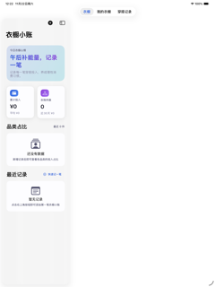 衣橱小账 screenshot 4