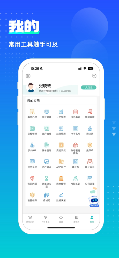 诚e宝 screenshot 3