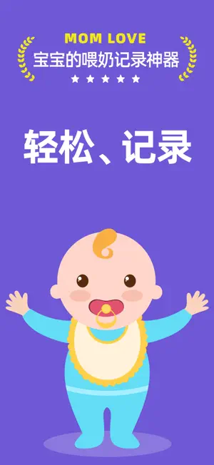 塔塔的喂奶记录-吃喝拉撒睡一键记录 screenshot 1