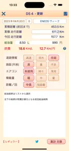 燃費メモ screenshot #5 for iPhone