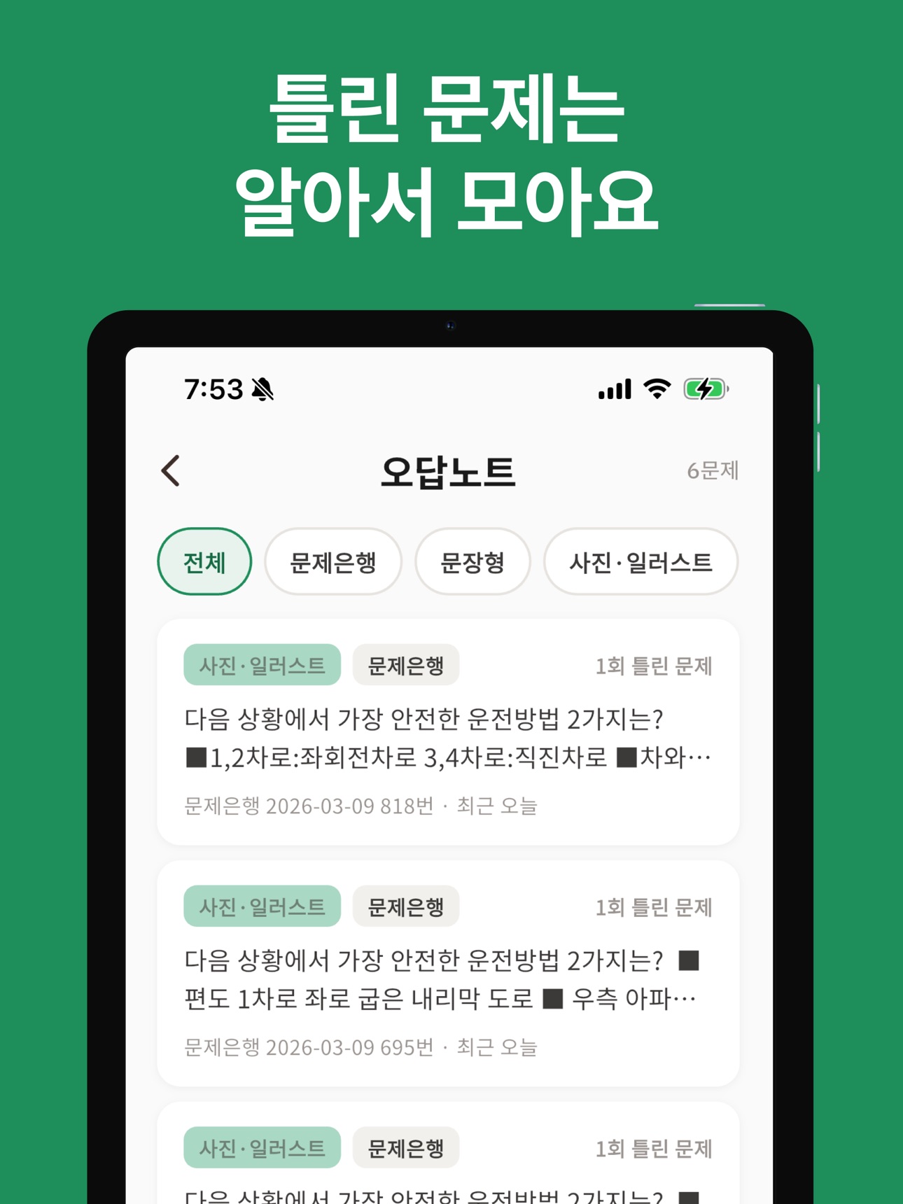 Screenshot 10 of 알려도 - 운전면허 필기시험 문제은행