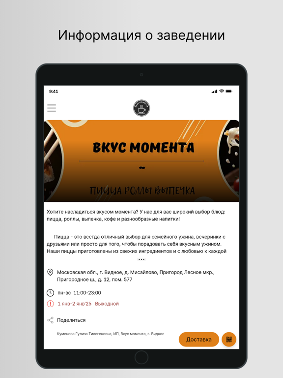 Вкус момента