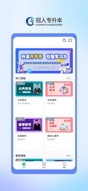 冠人在线 screenshot 1
