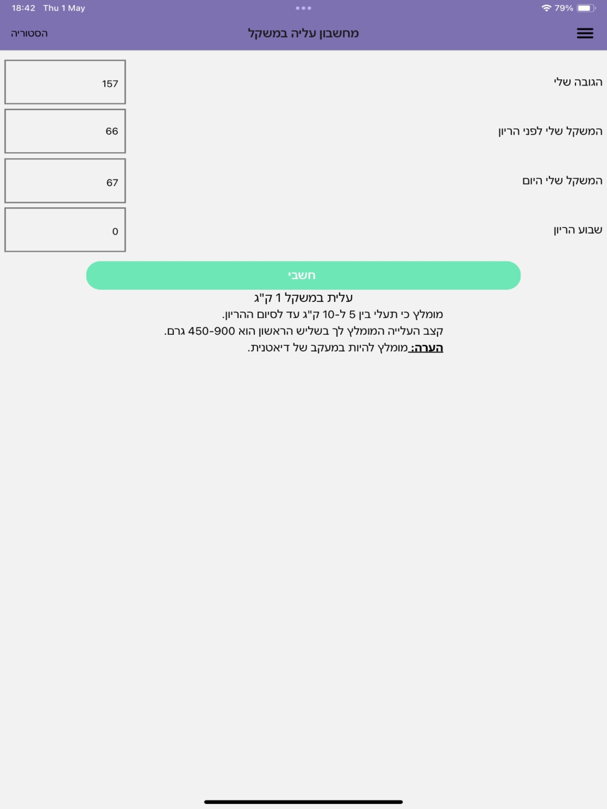 ההריון שלי screenshot 5