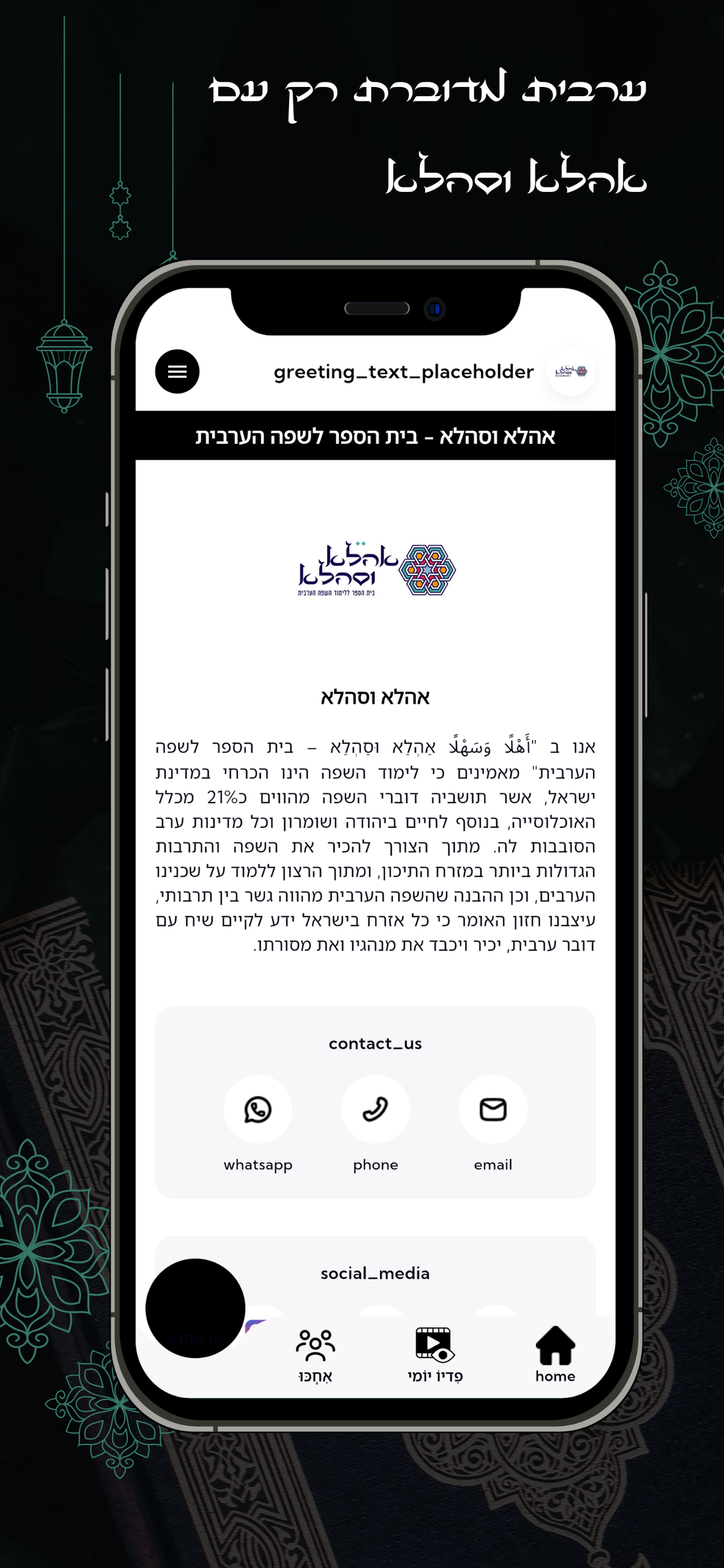 אהלא וסהלא