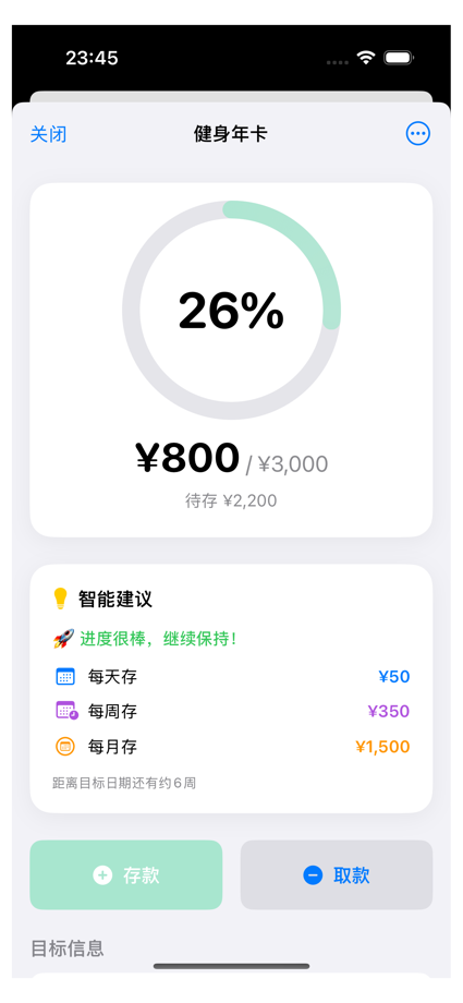 攒呗 的 App Store 截图 2