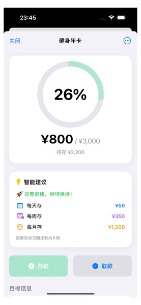 【图】攒呗(截图2)