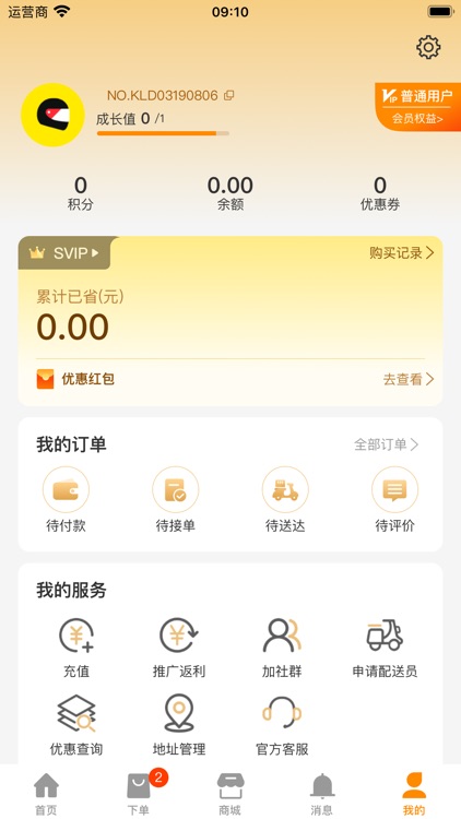 快乐达-最快18分钟送达 screenshot-3