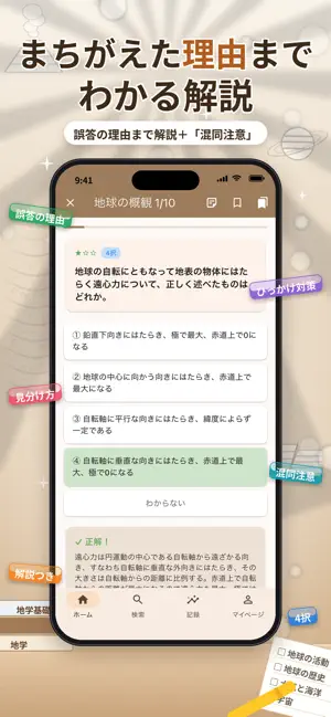 アプ問 地学/地学基礎 | 共通テスト 一問一答・予想問題 screenshot 2