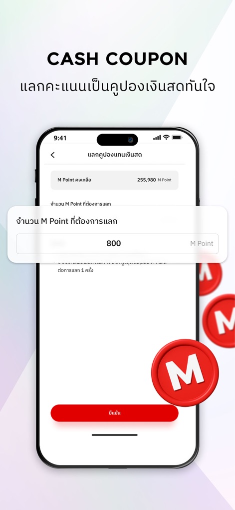 M Card Rewards & Lifestyle - Questa funzione consente agli utenti di convertire i "M Point" in "Cash Coupon", con la possibilità di visualizzare il "current M Point balance" disponibile per il riscatto.