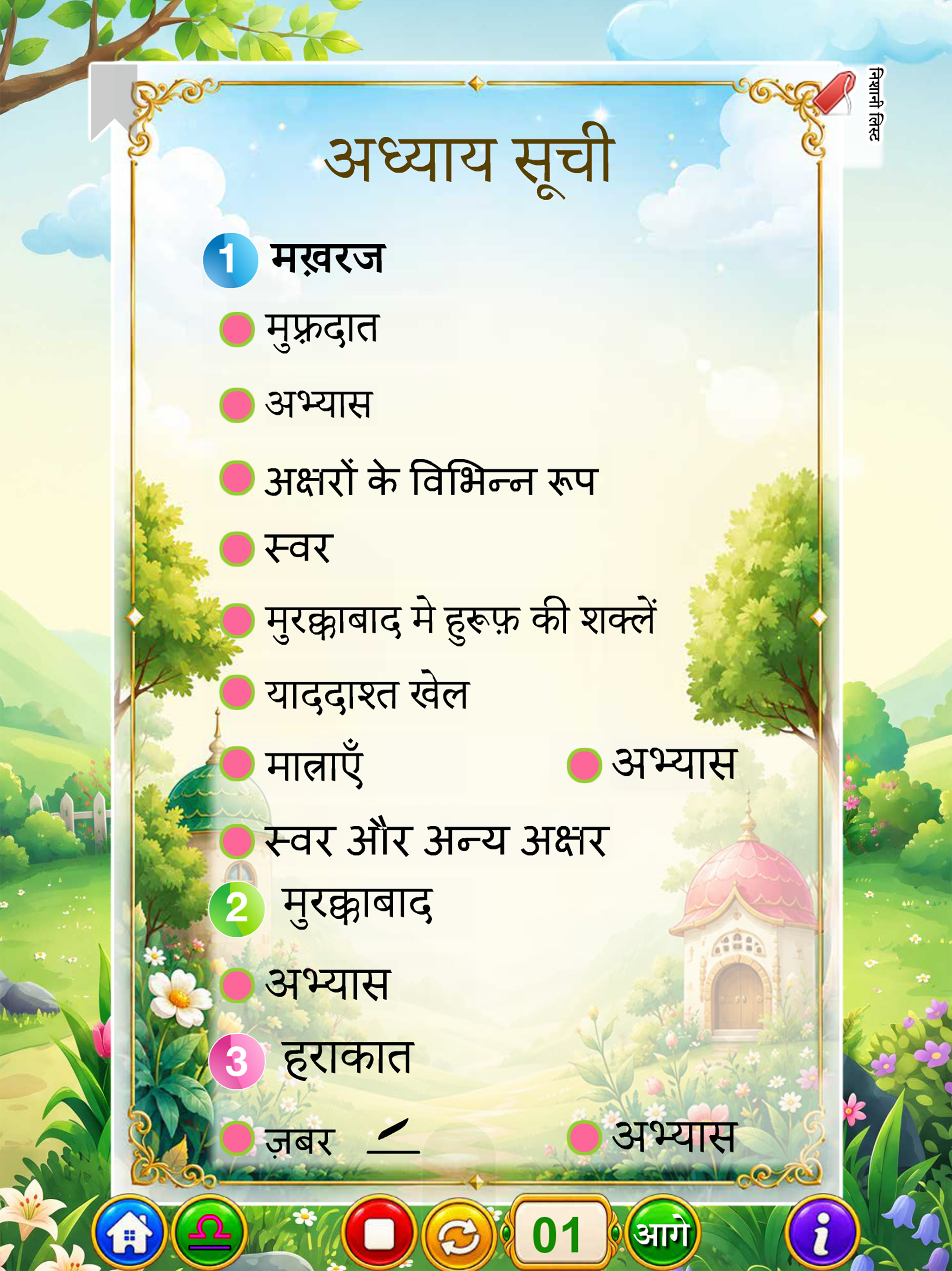 Noorani Qaida in HINDI screenshot 11