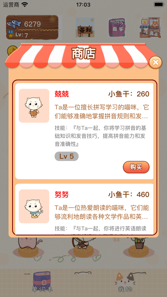 #6. 咪咪单词-极简背单词 (iOS) 由: 程辉 何