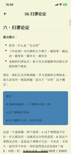 不藏经阁 · 经文书库 screenshot 3