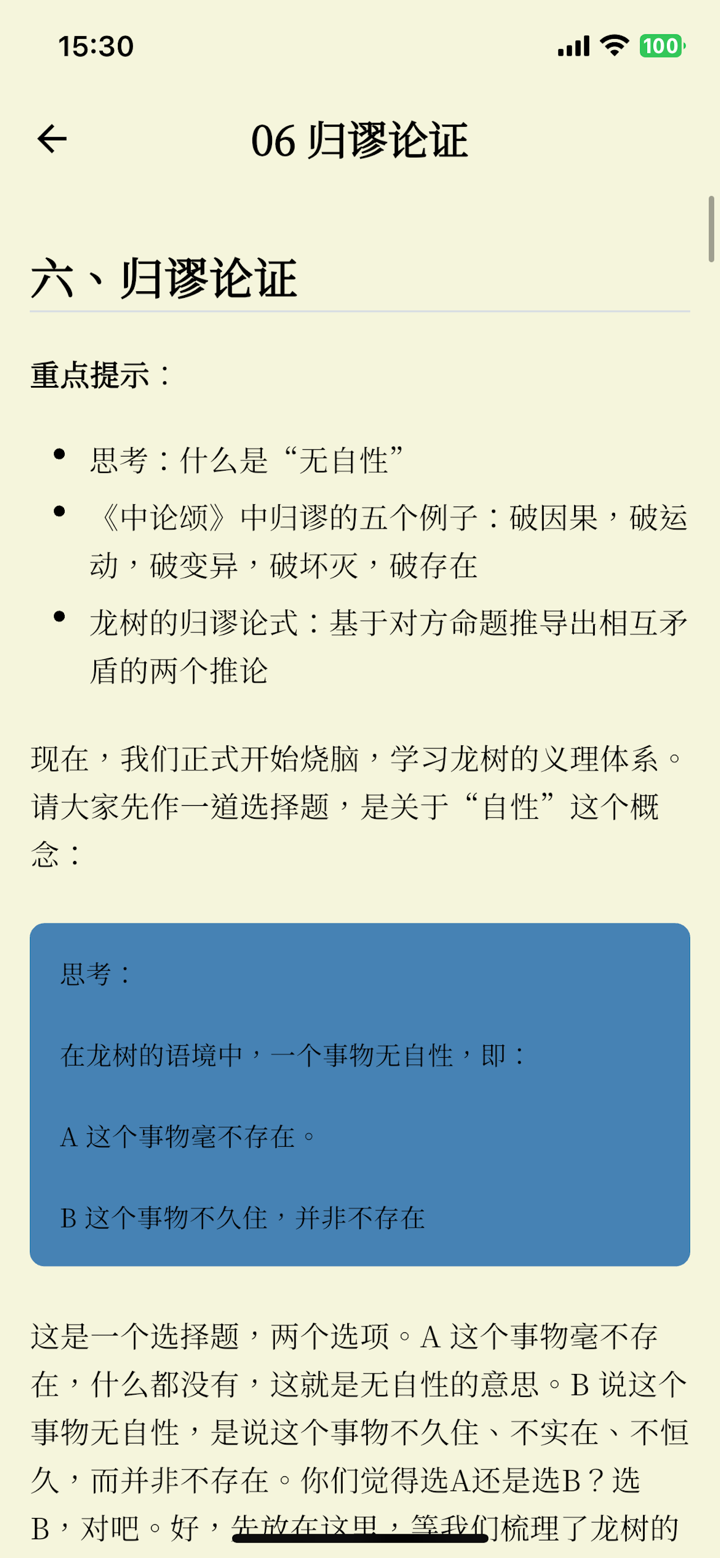 不藏经阁 · 经文书库 screenshot 3