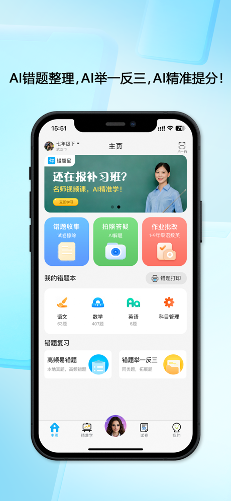 错题星-错题讲解、举一反三，AI精准学-视频课 screenshot 2