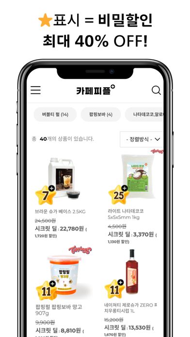 CAFEPPL+ iPhone screenshot 3 - Shopping app