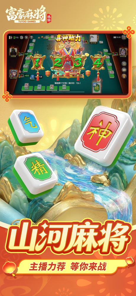富豪麻将-疯狂十三幺不洗牌 screenshot 5