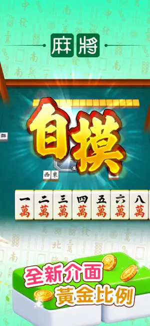 宅神爺麻將—正宗16張台灣麻將，捕魚機大獎狂噴，真人秒開桌 screenshot 2