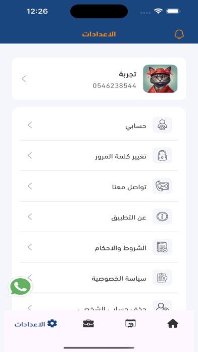 Wakti Plus - وقتي بلس Screenshot