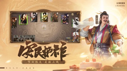 三国杀 Screenshot