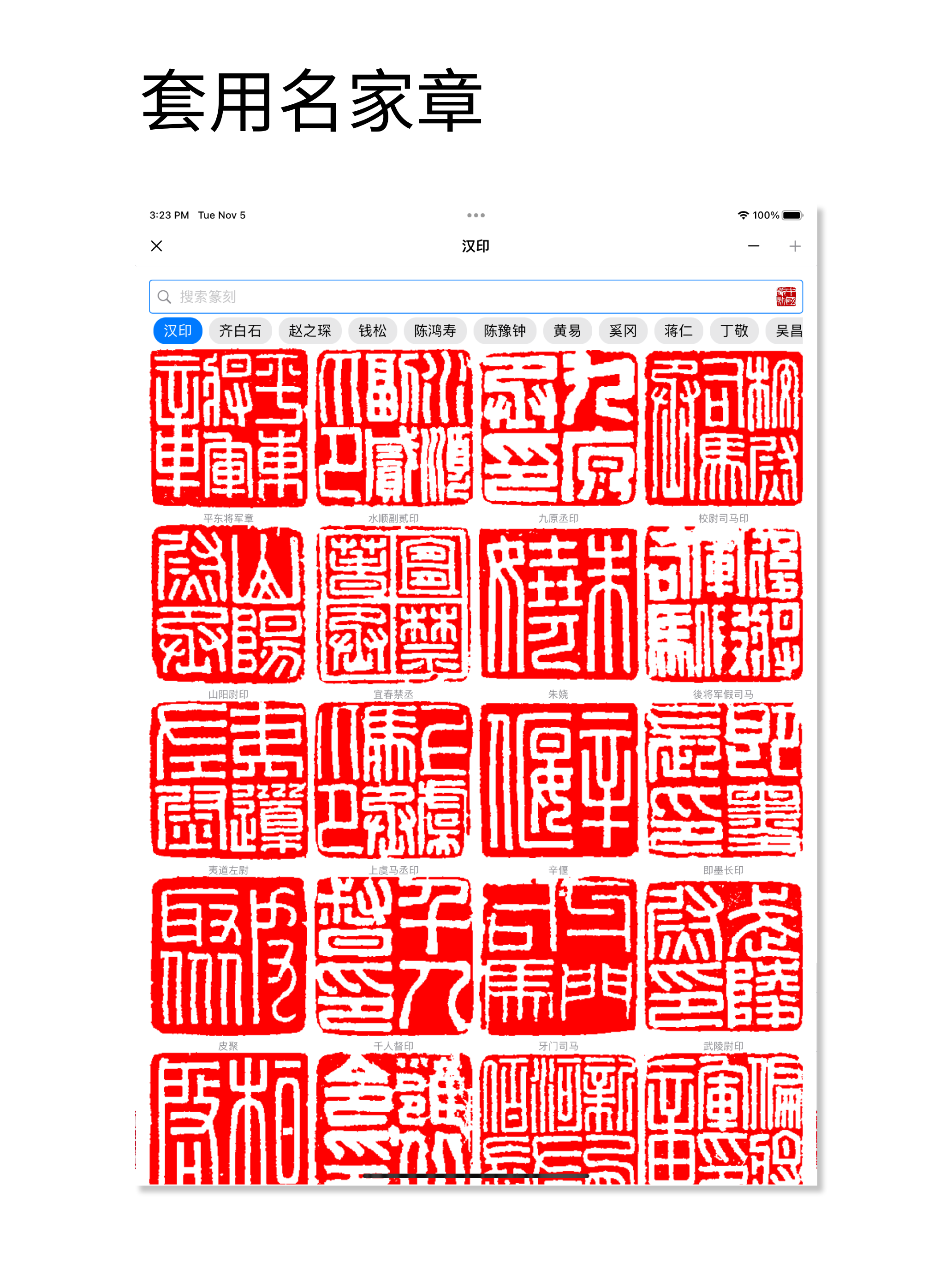 Chinese Seal Art