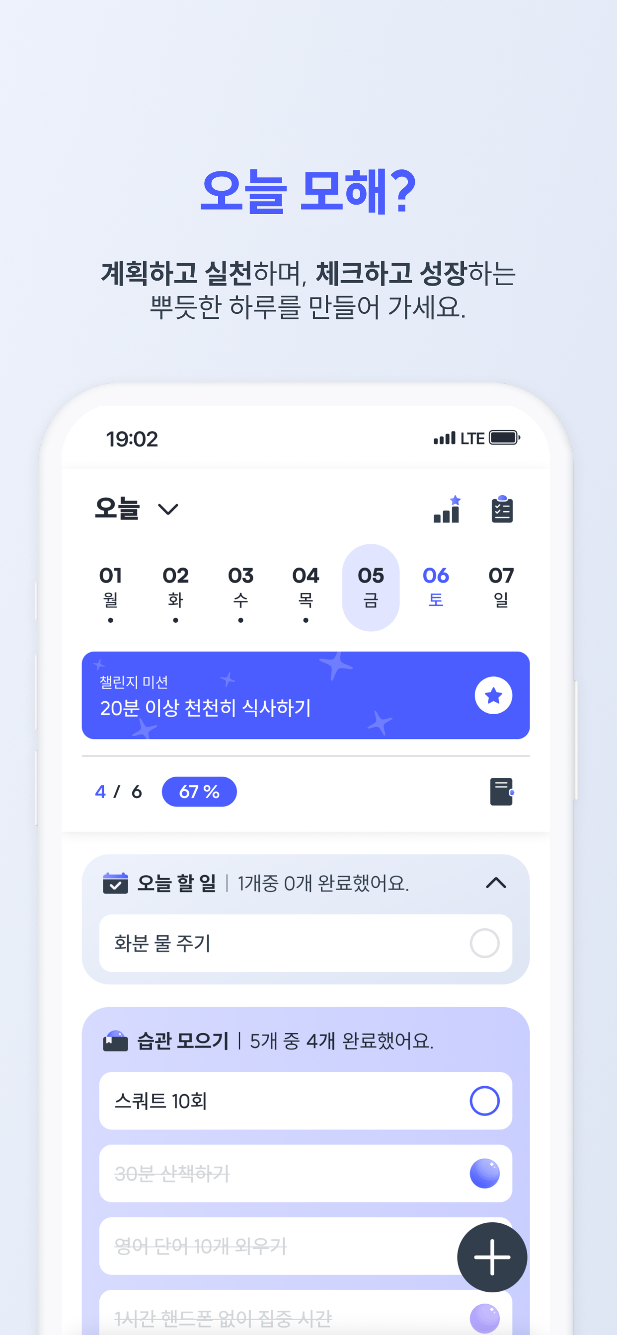 모해 - 건강 습관 만들기