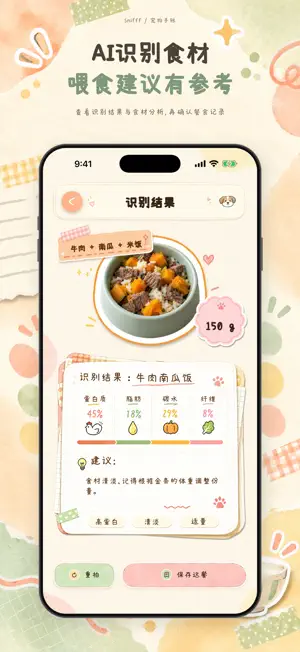 嗅嗅 Snifff - 宠物手账日记 screenshot 3