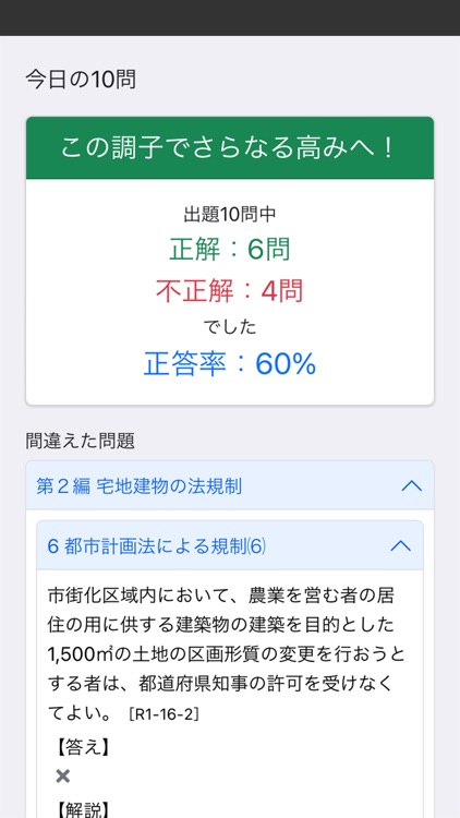 宅建士 2025 screenshot-6