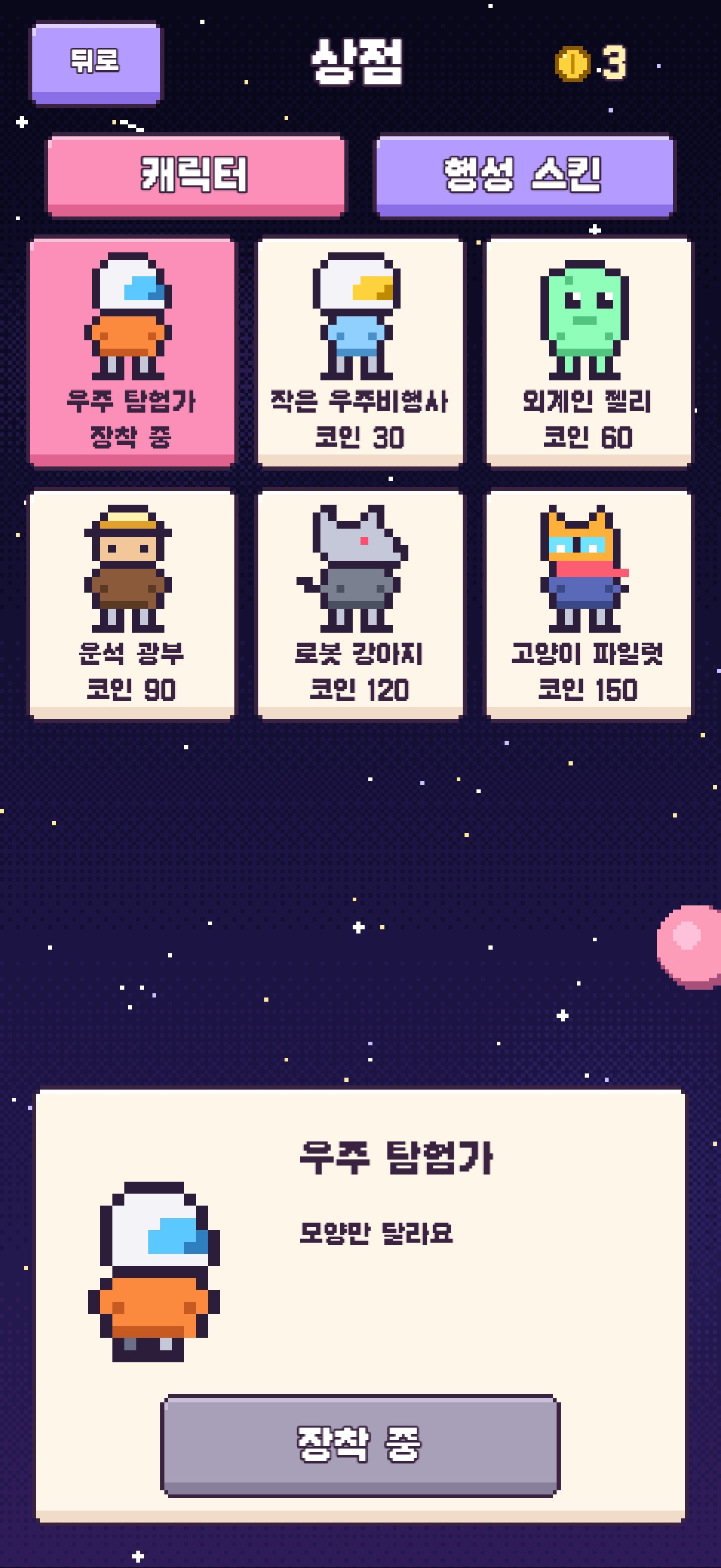 Screenshot 5 of 빙글빙글 행성