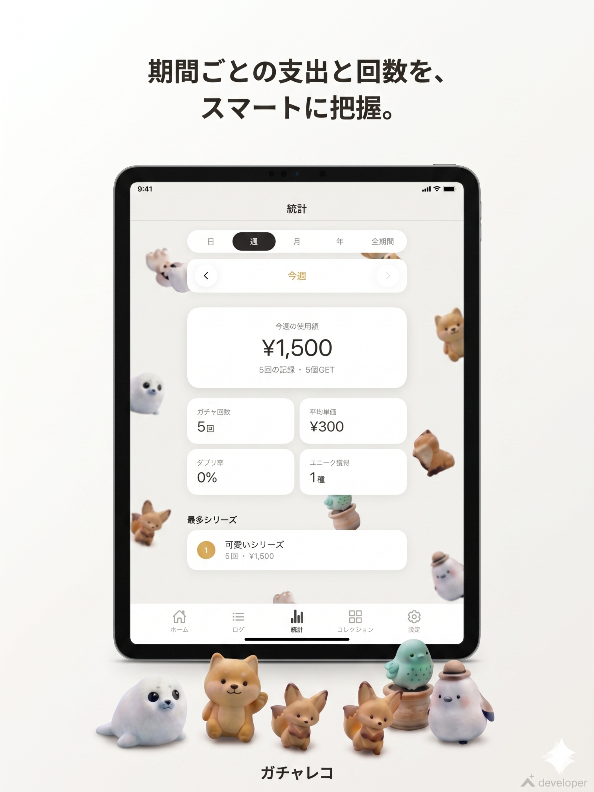 ガチャレコ