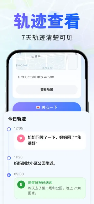 在哪-家人定位关心提醒 iPhone screenshot 4