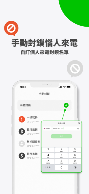 ‎Whoscall 反詐騙騷擾來電辨識 Screenshot