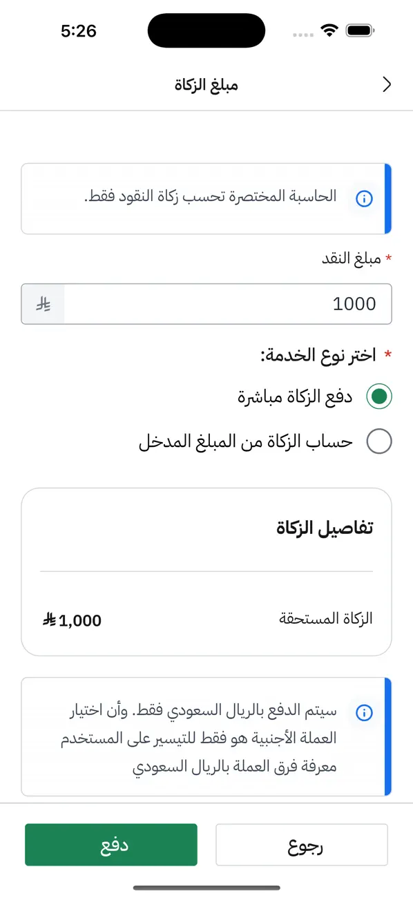#6. Zakaty - زكاتي (iOS) От: General Authority for Zakat & Tax