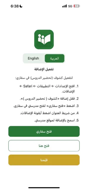 كشوف ( تحضير الدروس ) screenshot 1