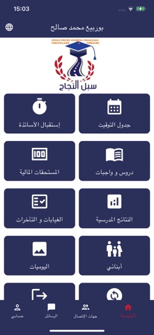 Ecole Souboul Ennadjah screenshot