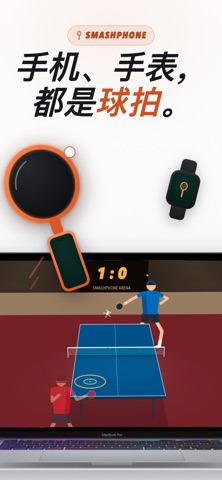 Smashphone:乒乓球·羽毛球·网球·体感运动游戏 screenshot