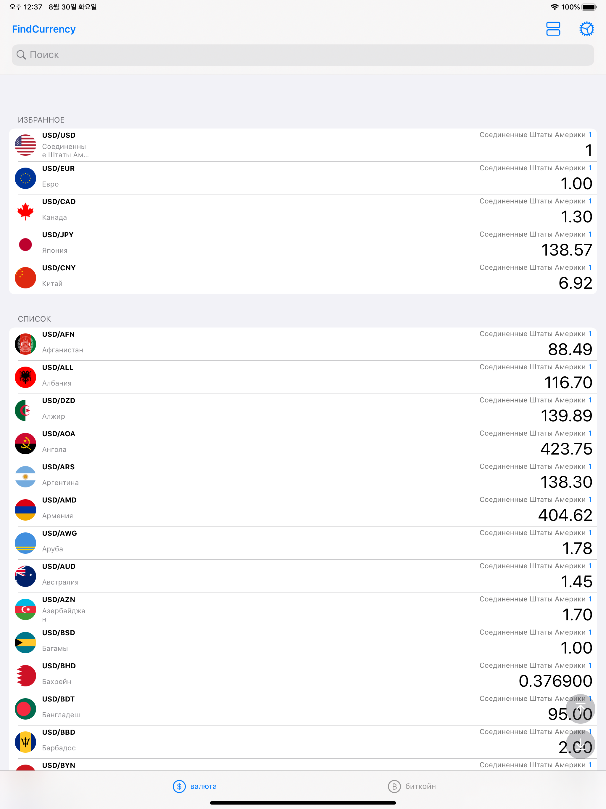 FindCurrency