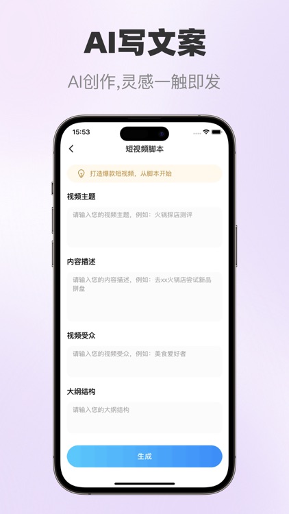 素材大师—短视频素材神器AI文案电商直播脚本一键生成 screenshot-5