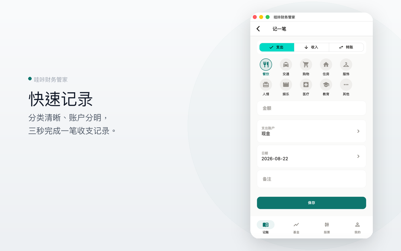 哇咔财务管家 screenshot 10