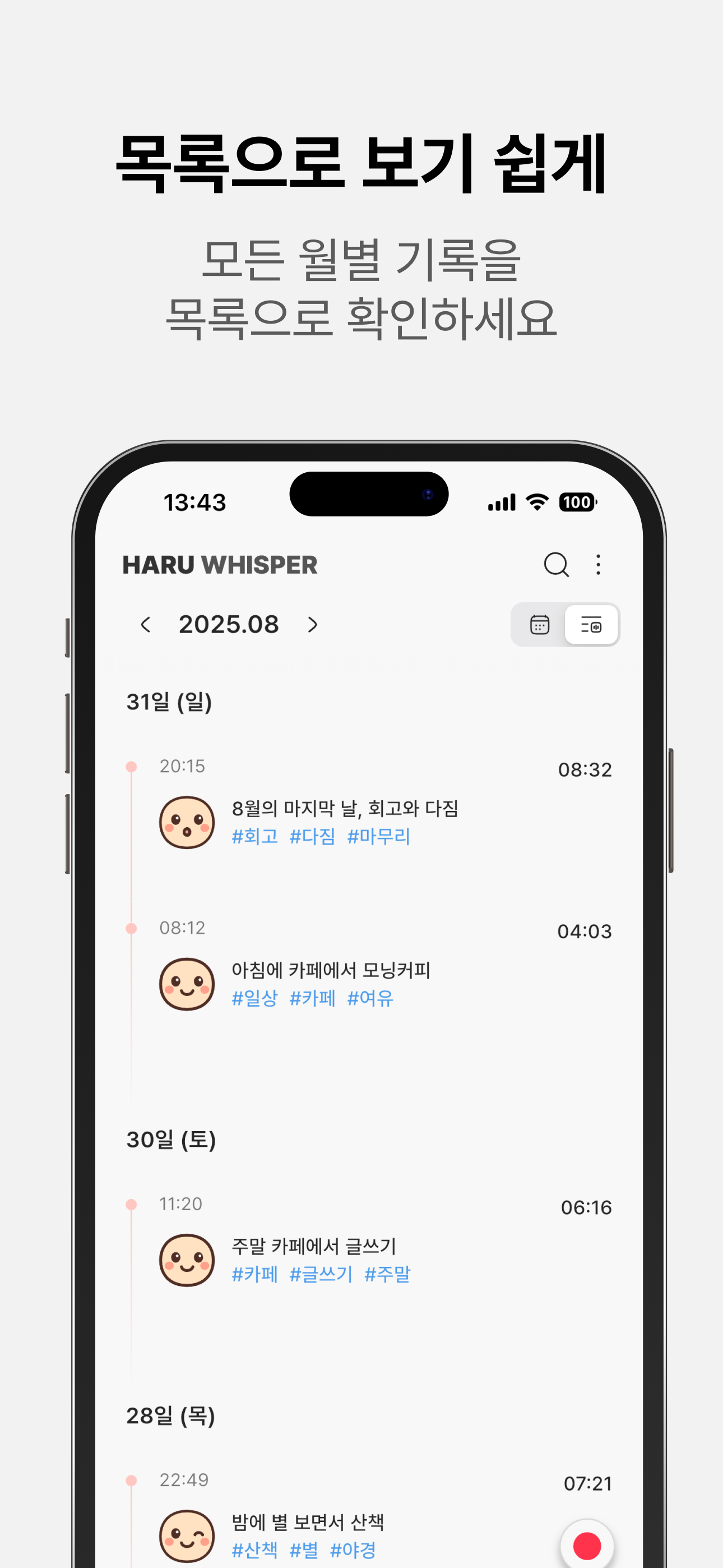 하루속삭임 - 일상의 생각과 감정을 음성으로 기록하기 screenshot 2