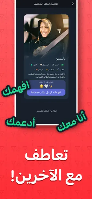 فضفض صداقات - شات تعارف اصدقاء iPhone screenshot 3