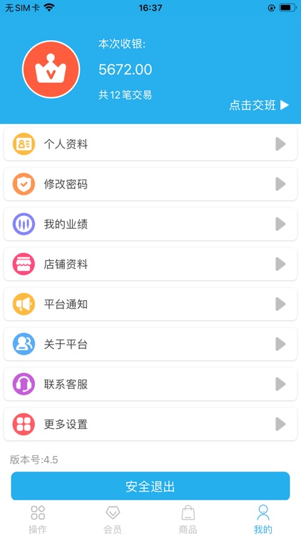 优卡聚客-专业会员管理专家 screenshot-5